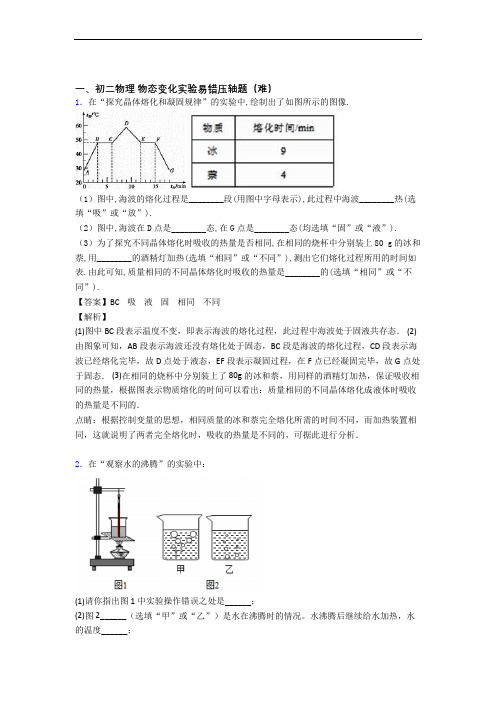 上海格致中学物理物态变化实验达标检测卷(Word版 含解析)