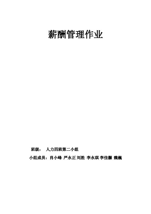 某企业内部员工薪酬福利情况调查问卷