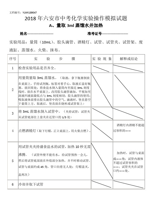 2018年六安市中考加试化学试题