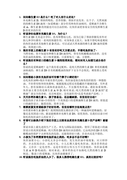 问问维生素D3是什么