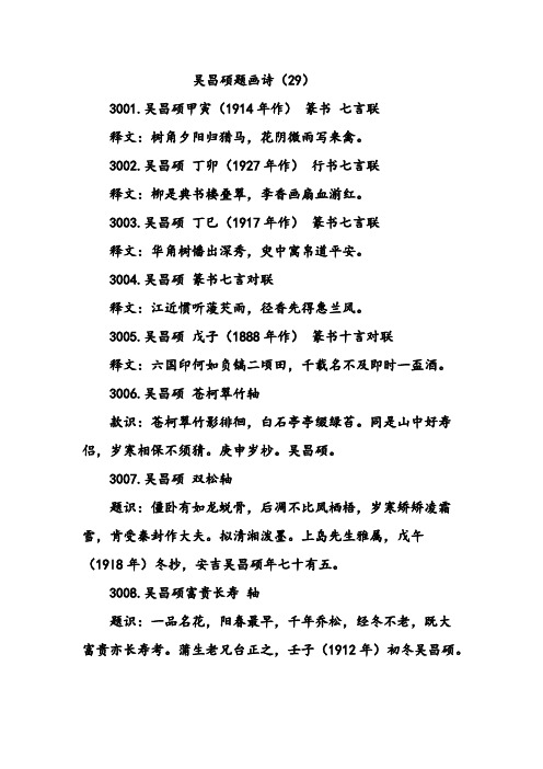 [VIP专享]吴昌硕题画诗(29)