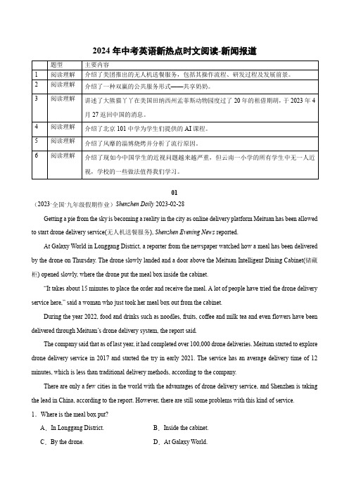 新闻报道-2024年中考英语新热点时文阅读