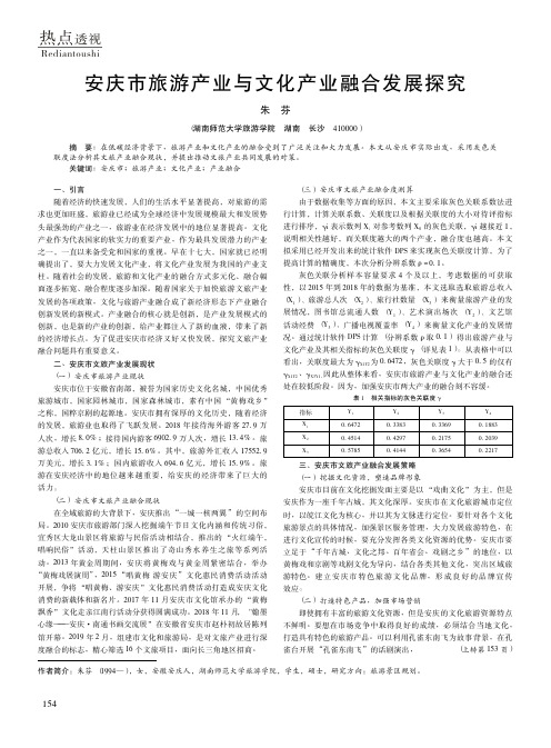 安庆市旅游产业与文化产业融合发展探究