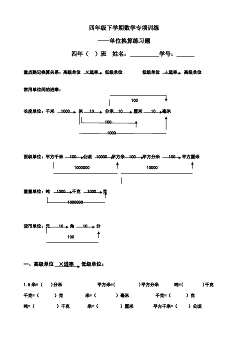 四年级下册数学单位换算练习题