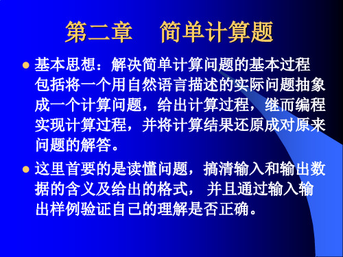 第二章 c语言简单计算问题