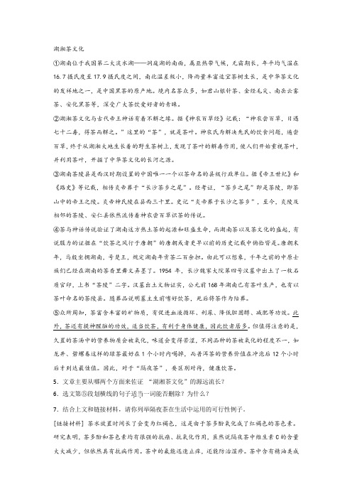 《湖湘茶文化》阅读练习及答案