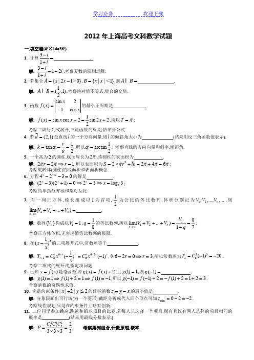 上海高考文科卷真题和详细解答过程(独家,)