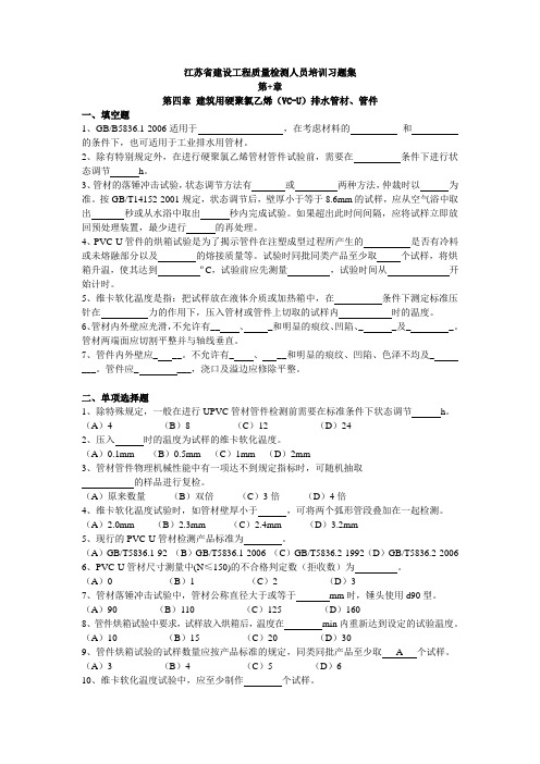 硬聚氯乙烯(PVC-U)管材、管件习题