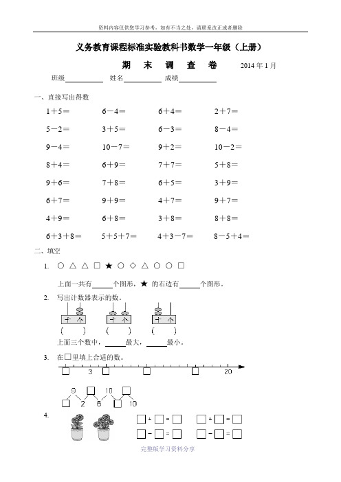 2015苏教版一年级数学上册期末试卷