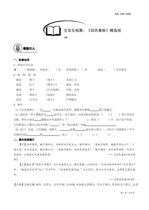 人教部编版小学六年级上《吕氏春秋》文言文阅读