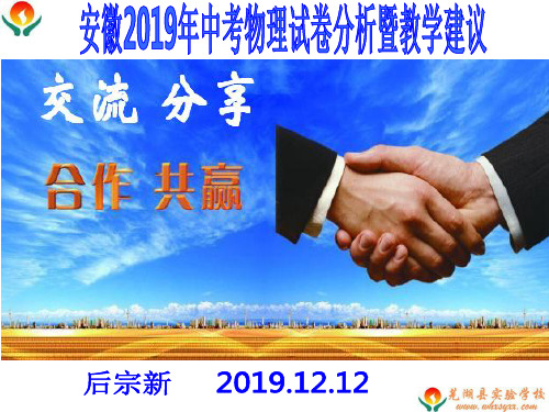 安徽2019年中考物理试卷分析暨教学建议