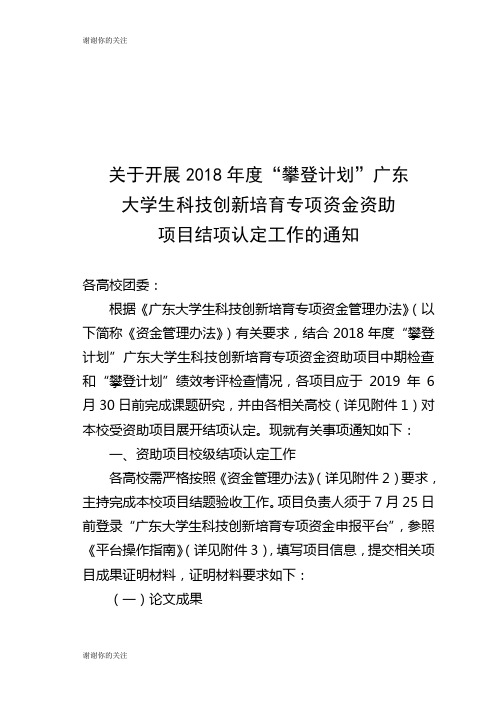 广东大学生科技创新培育专项资金管理办法.doc