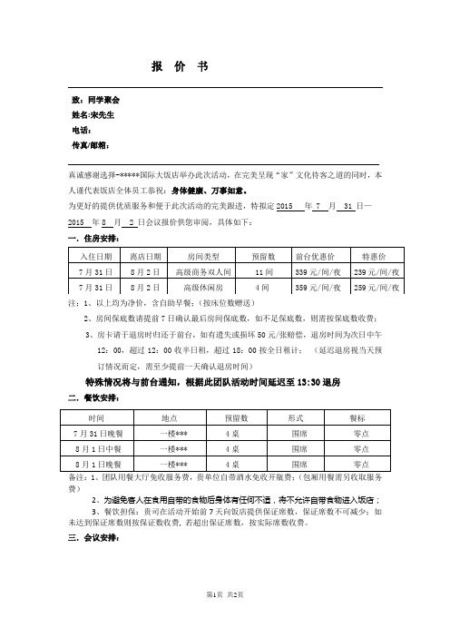 酒店会议团队报价书