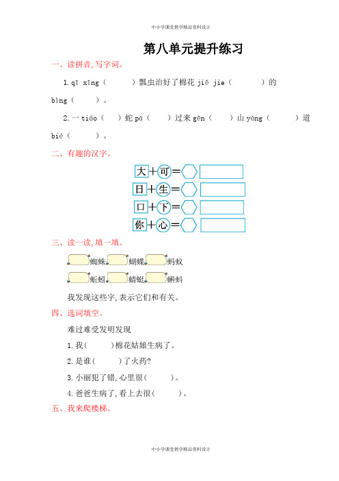 部编版语文小学一年级下册-第八单元提升练习