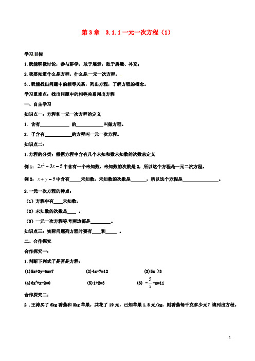 七年级数学上册3.1.1一元一次方程1导学案新版新人教版2