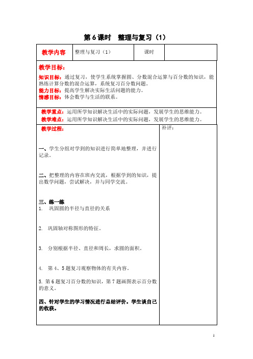 北师大版六年级数学上册教案整理与复习