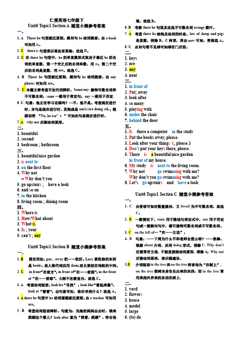 Unit6 Topic1  仁爱版英语七年级下册随堂小测 答案