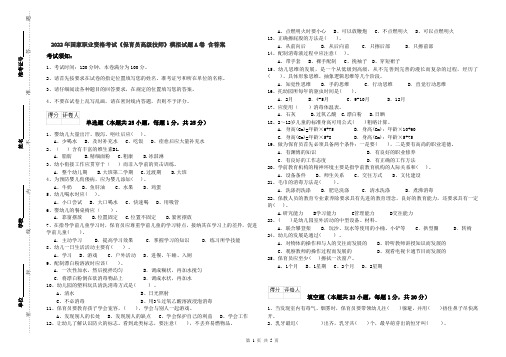 2022年国家职业资格考试《保育员高级技师》模拟试题A卷 含答案