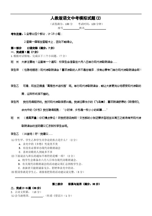 (完整版)初三语文中考模拟试题与答案(2).doc,推荐文档