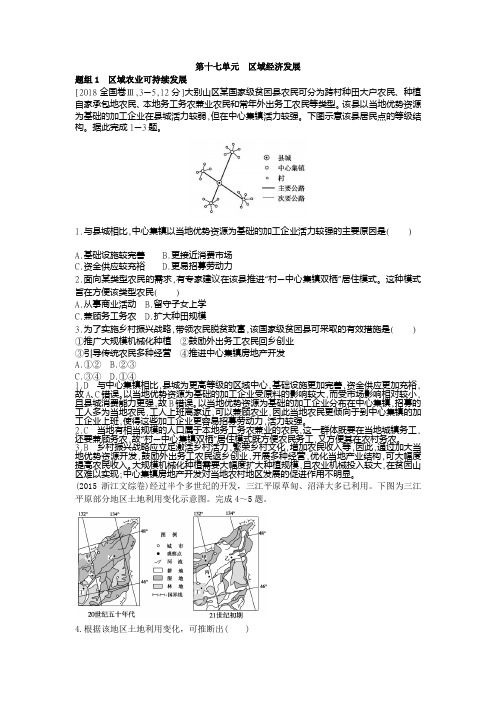 高考地理五年真题分类word(2015-2019)第十七单元  区域经济发展