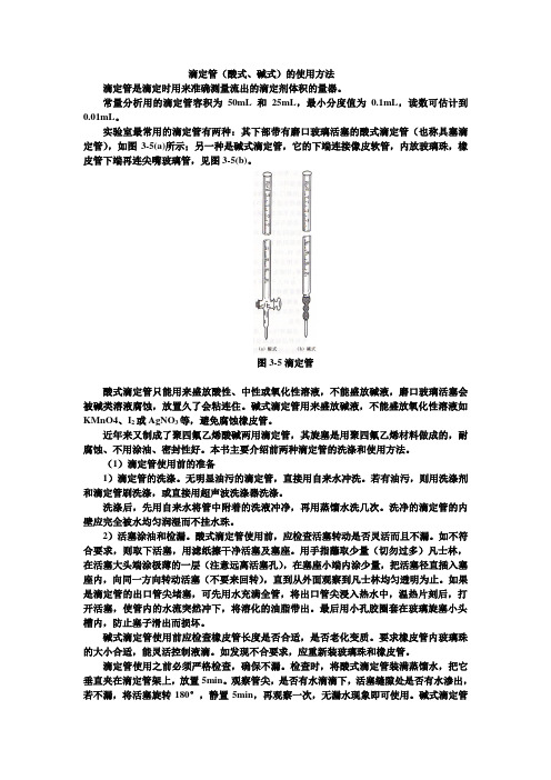 化学实验  酸碱滴定管的使用方法(图)