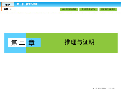 2016-2017学年高中数学选修1-2课件：第2章 推理与证明2.1.1