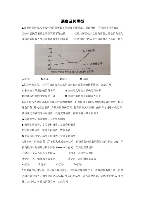 课时作业38：3.1 消费及其类型