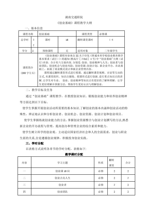 农业大学课程教学大纲格式与要求0001