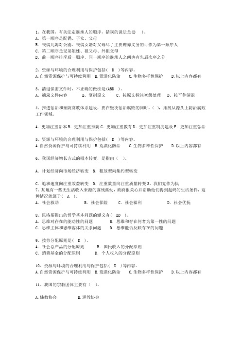 2013新疆维吾尔自治区最新公开选拔镇副科级领导干部理论考试试题及答案