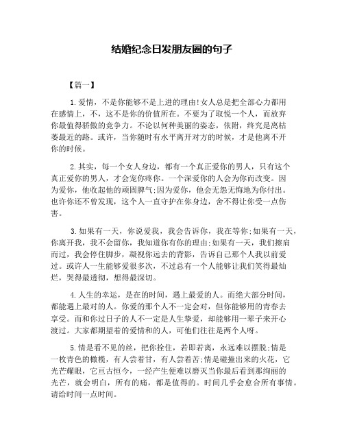 结婚纪念日发朋友圈的句子
