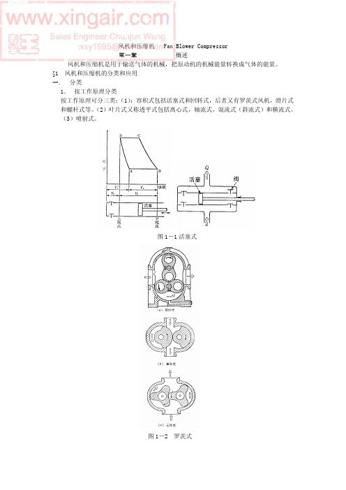 01.风机与压缩机PDF文档(第一章 概