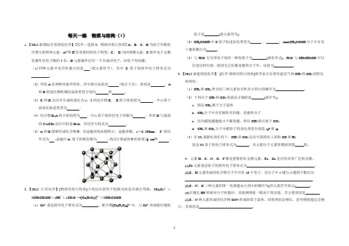 高考复习专题化学选修三—物质与结构专题(含答案解析)