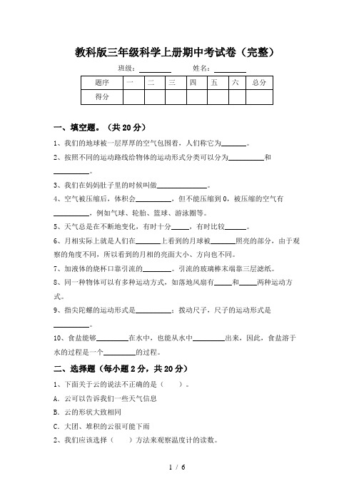 教科版三年级科学上册期中考试卷(完整)