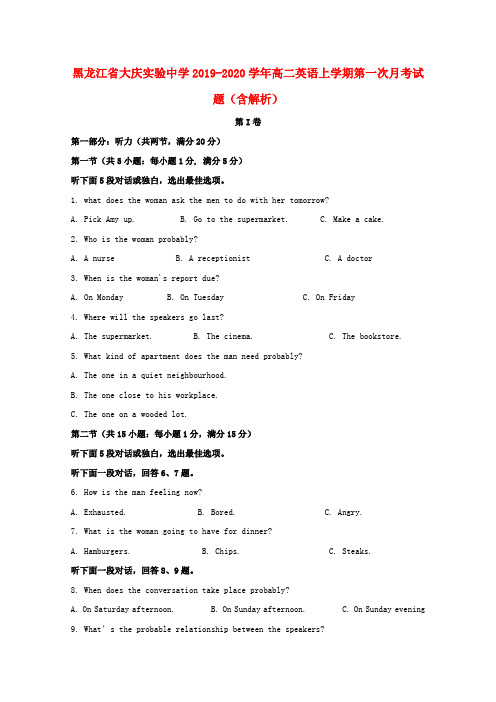 黑龙江省大庆实验中学2019_2020学年高二英语上学期第一次月考试题(含解析)