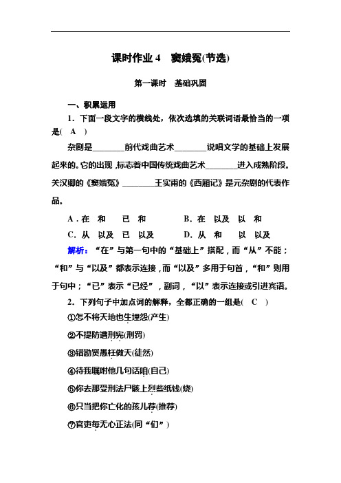 (新教材)2021年语文部编版必修下册同步练习4 窦娥冤(节选)(含解析)