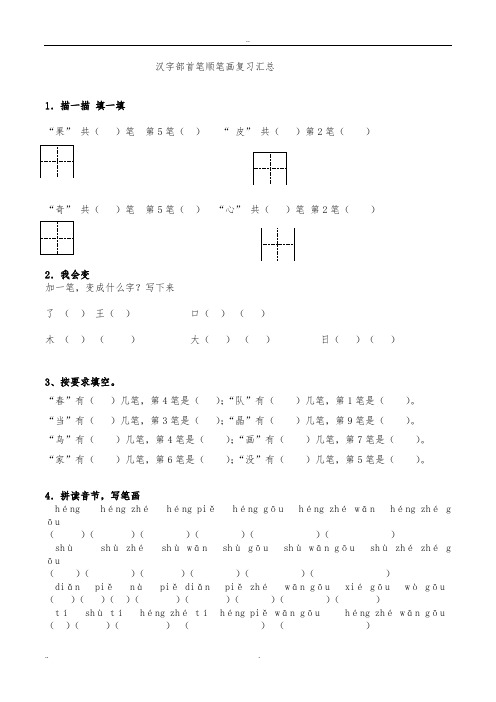 笔画笔顺汇总练习题