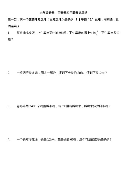 分数、百分数应用题分类总结(应用题)青岛版六年级下册数学