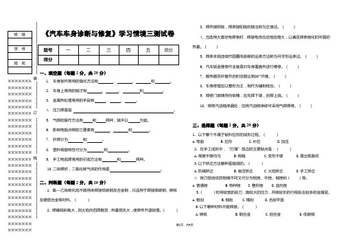 《汽车车身诊断与修复》试卷3