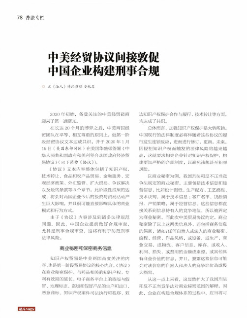 中美经贸协议间接敦促中国企业构建刑事合规