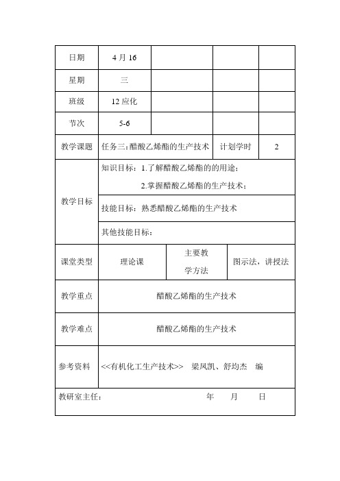 醋酸乙烯酯