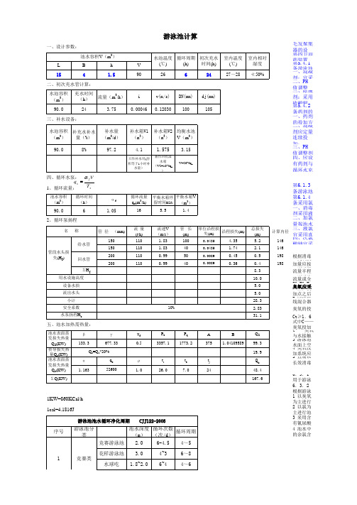 游泳池计算