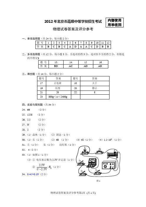 2012北京物理中考试卷答案