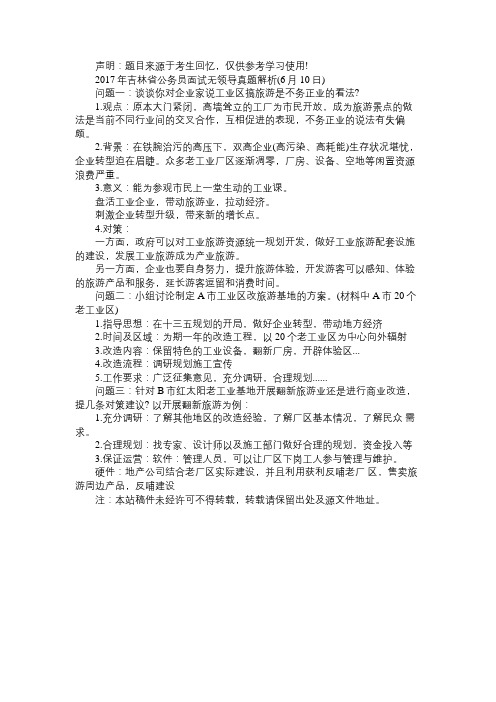 2017吉林公务员面试真题答案解析(6月10日)