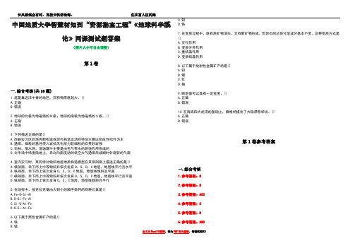 中国地质大学智慧树知到“资源勘查工程”《地球科学概论》网课测试题答案卷4