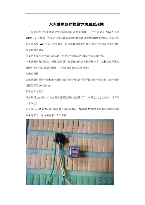 汽车继电器的接线方法和原理图