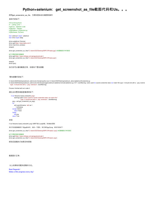 Python+selenium：get_screenshot_as_file截图代码和Us。。。