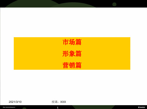 麒麟写字楼项目最终全案策划总体报告PPT参考