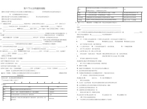 高中生物必修1第1章文班学案及教材问题答案