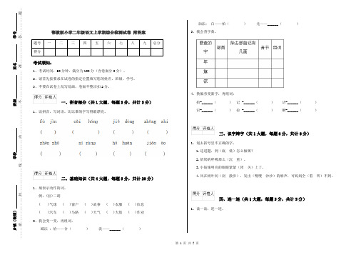 鄂教版小学二年级语文上学期综合检测试卷 附答案