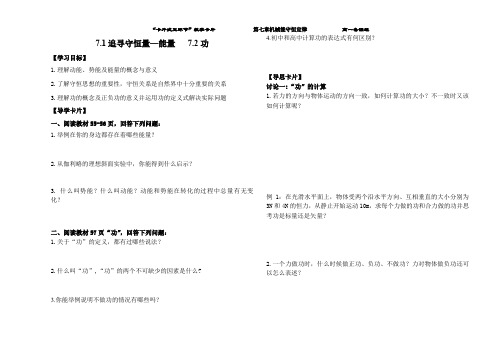 7.1、2追寻守恒量—能量、功(卡片)